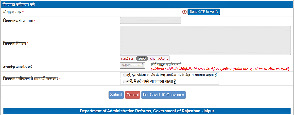 Jan Suchna Portal Complaint Registration