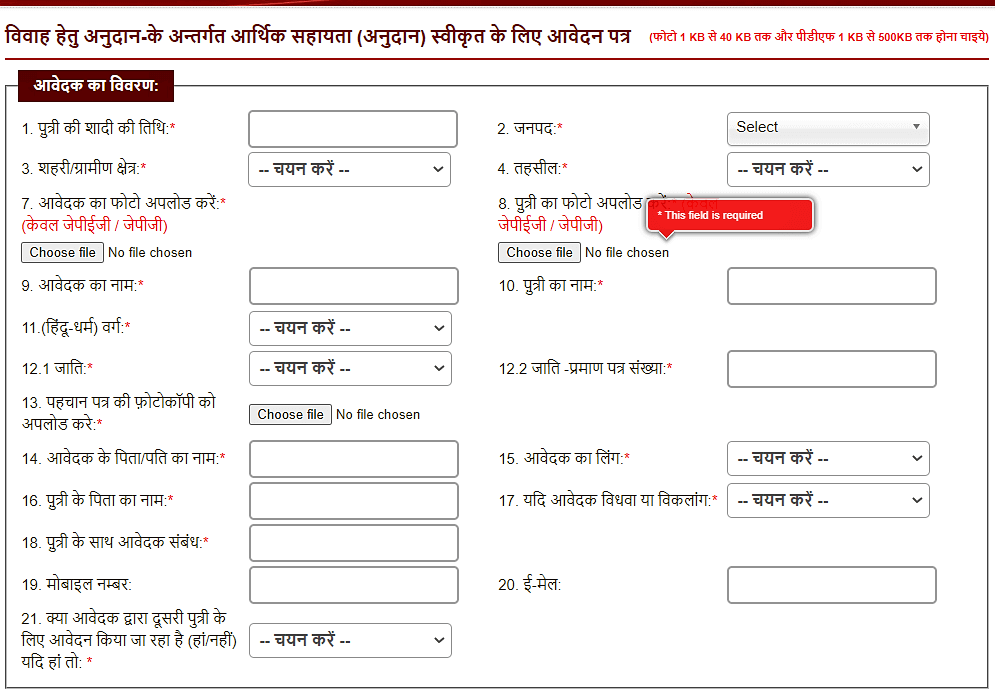 Shadi anudan yojana registration