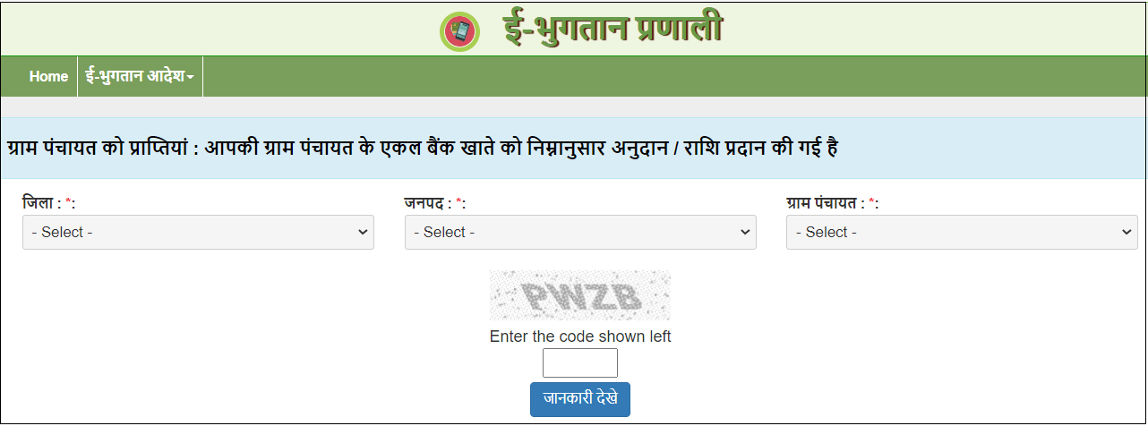 Panchayat darpan e payment system 