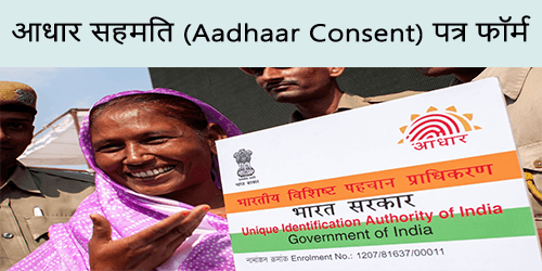 Aadhaar consent form 