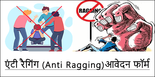 Anti ragging application form