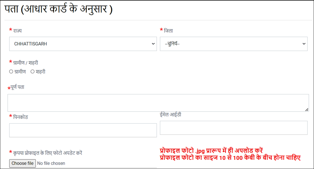 Chhattisgarh erojgar panjiyan