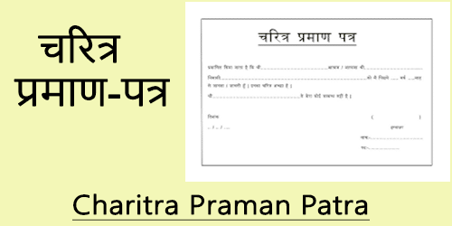 Charitra Praman Patra