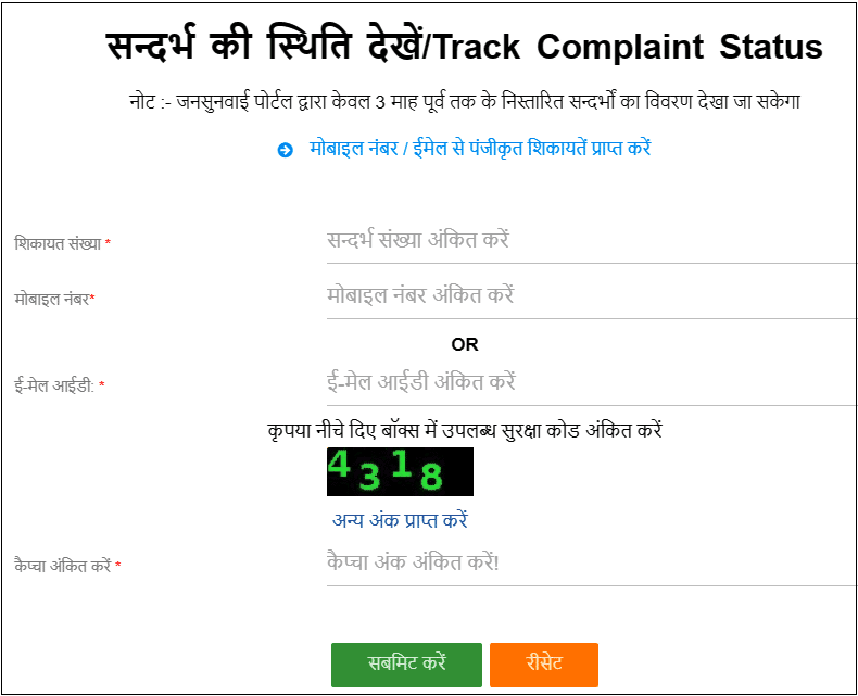 Complaint status on jansunwai