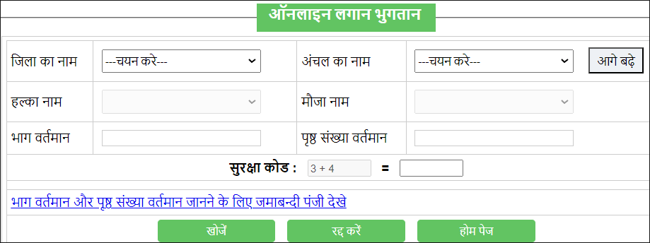 Online payment of rasid Bihar state