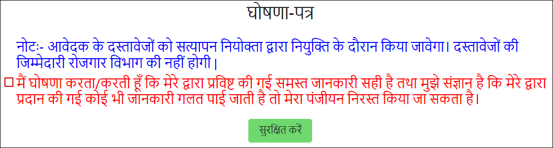 cg-rojgar panjiyan declaration