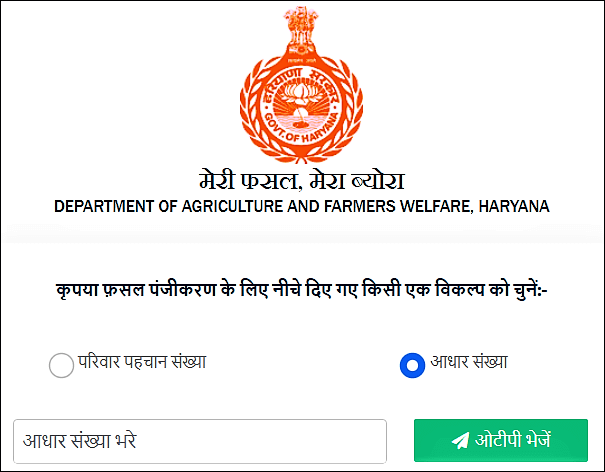 meri fasal mera byora farmer registration